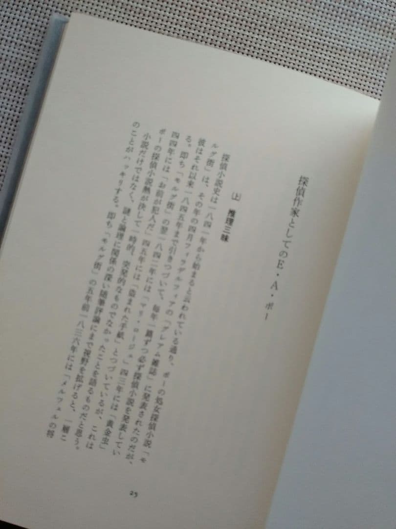 【限定350部】江戸川乱歩譯　赤き死の假面　藍峯舎