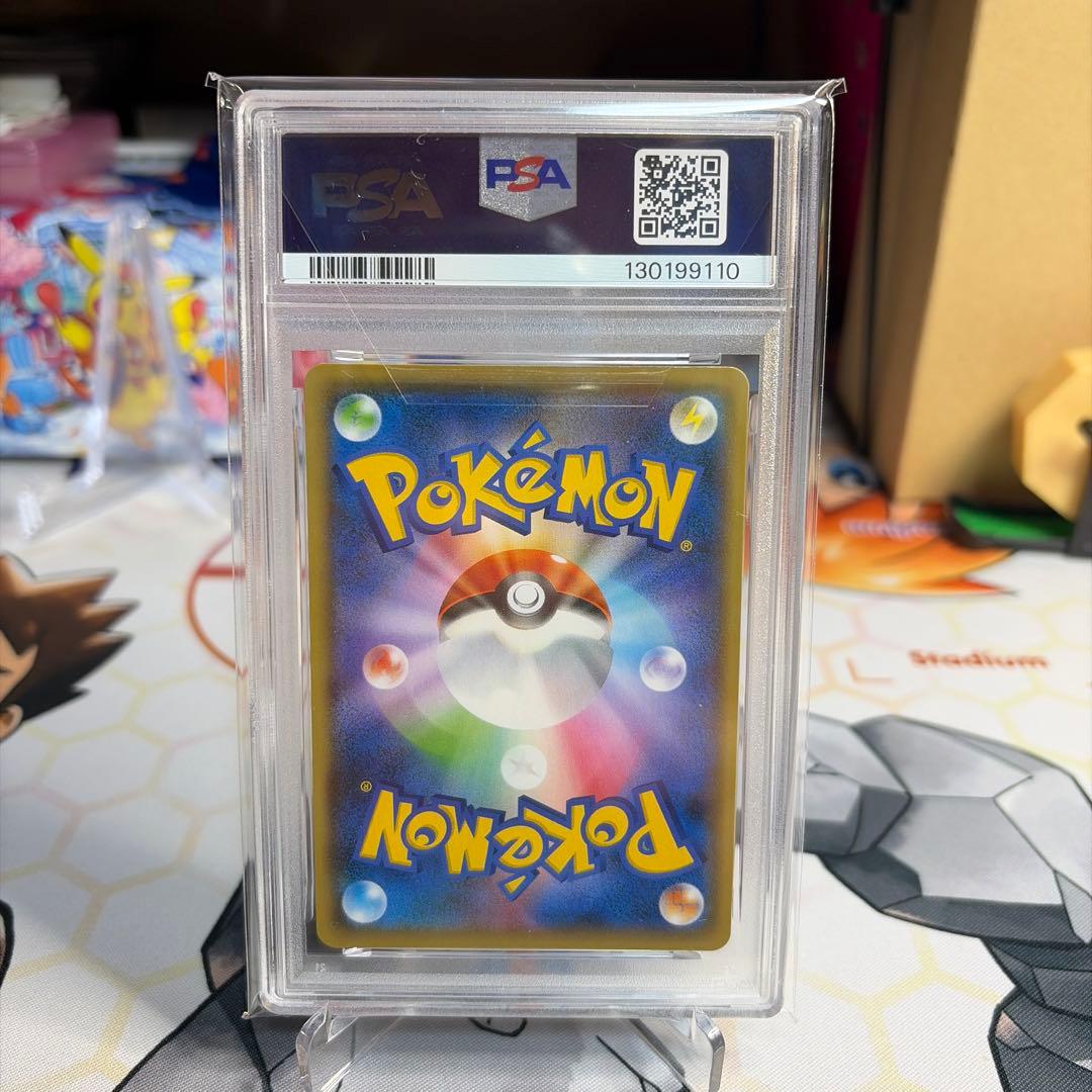 ナガバピカチュウ　PSA10