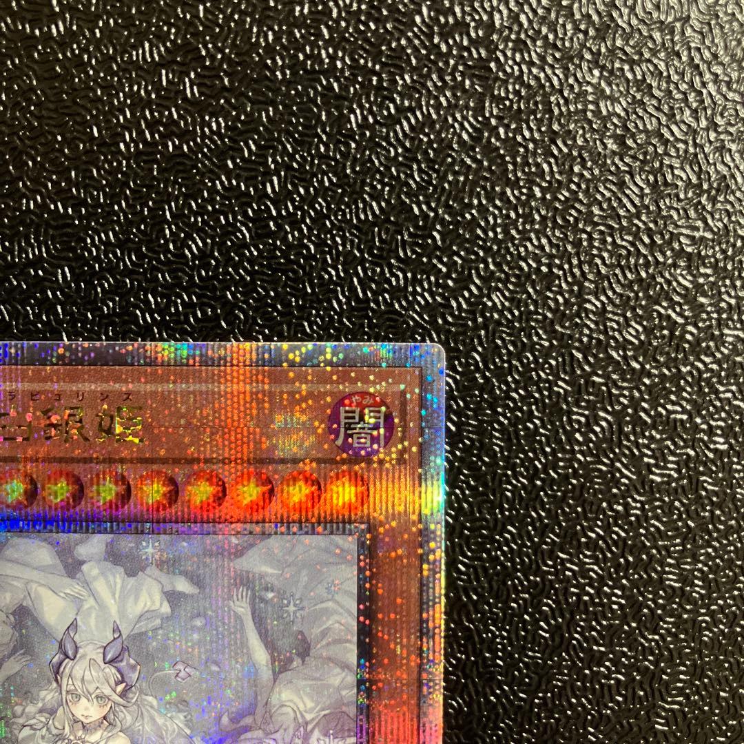 遊戯王　迷宮城の白銀姫　絵違い　25th