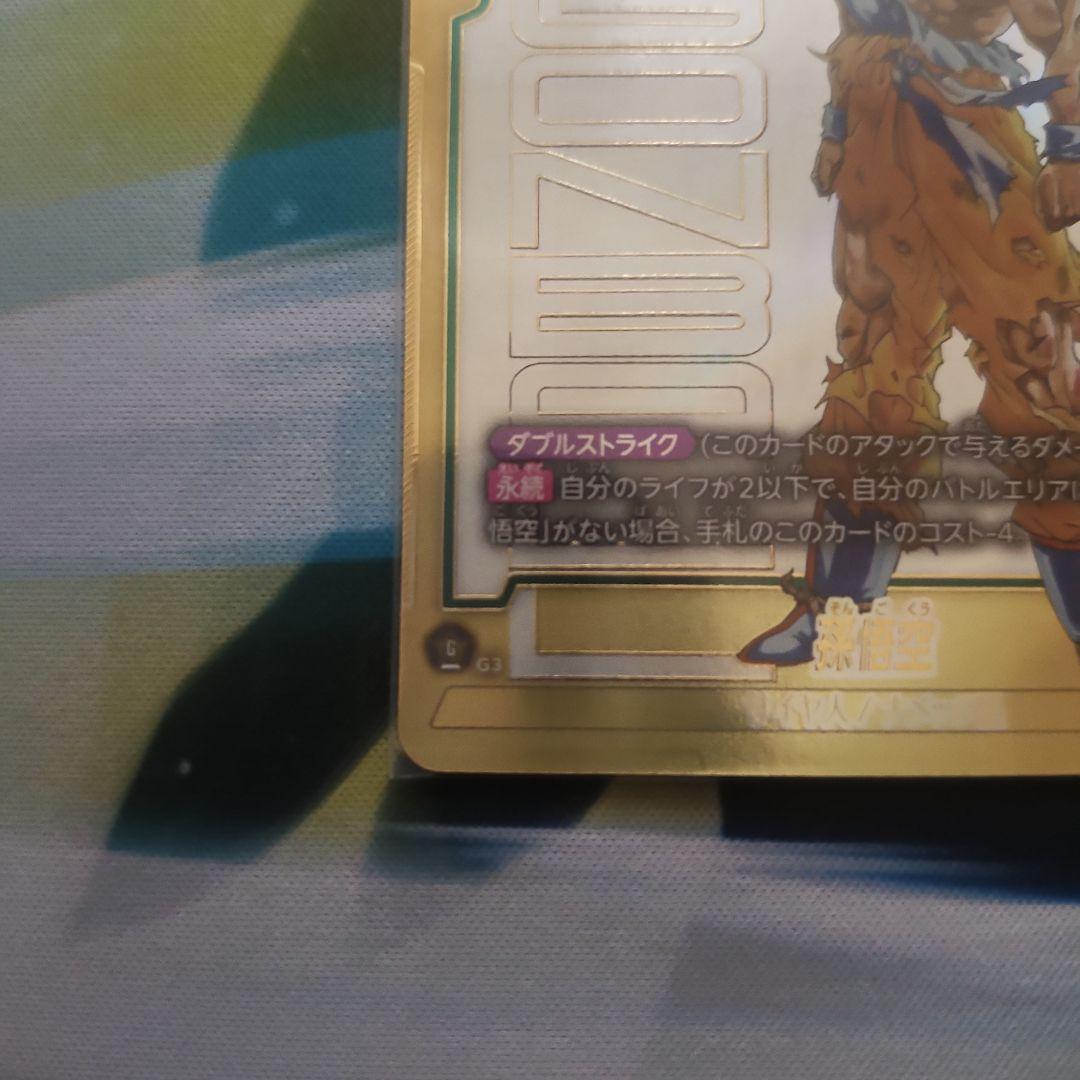 最終値下げ‼️マンガブースターFB05-119 スーパーパラレル孫悟空‼️