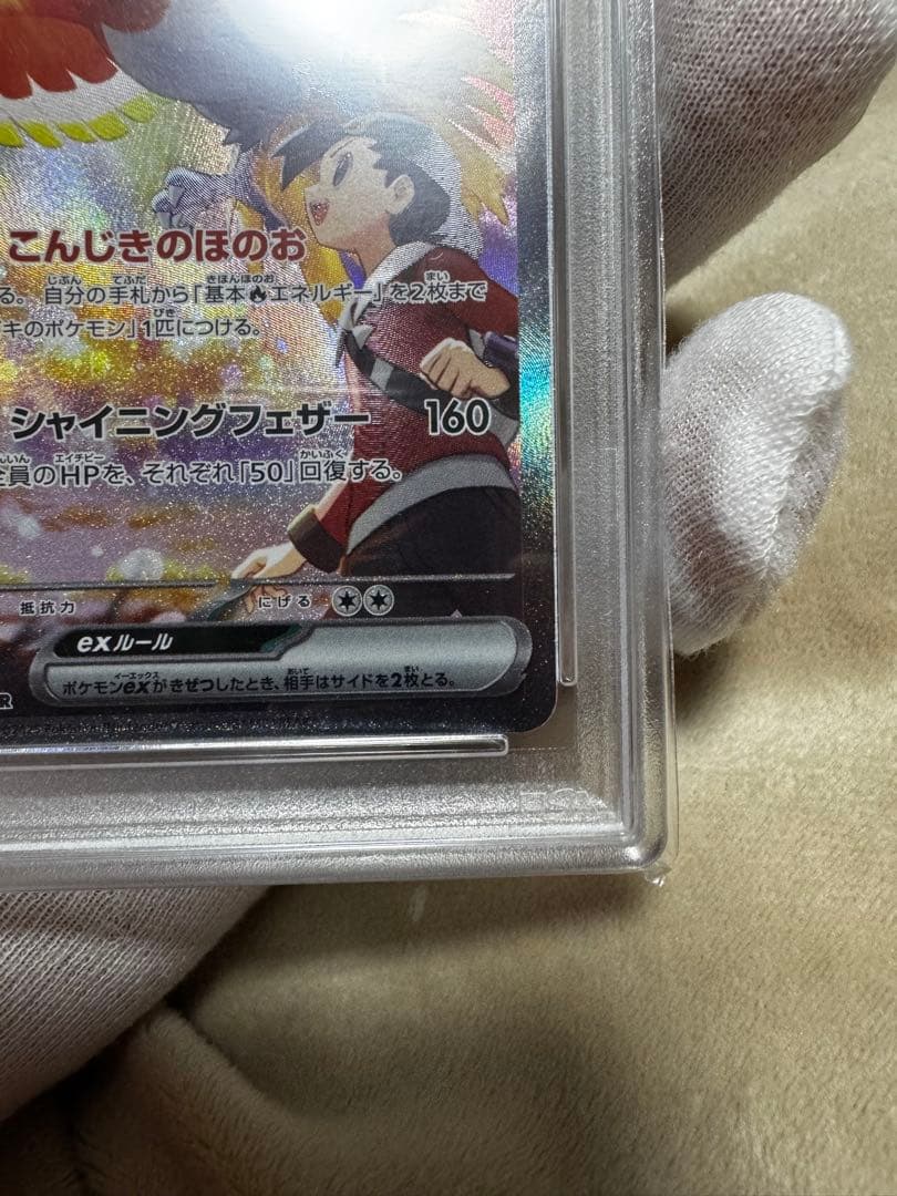 ヒビキのホウオウex SAR SV9a 熱風のアリーナ 086/063