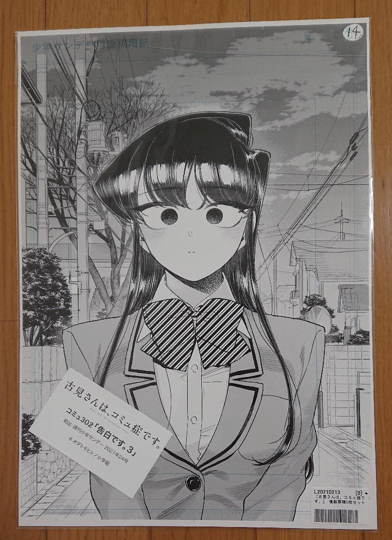 古見さんは、コミュ症です。複製原稿 5枚セット 未開封 PAL SHOP限定