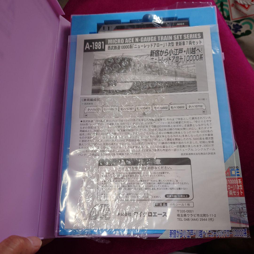 マイクロエース A-1981　西武鉄道　10000系