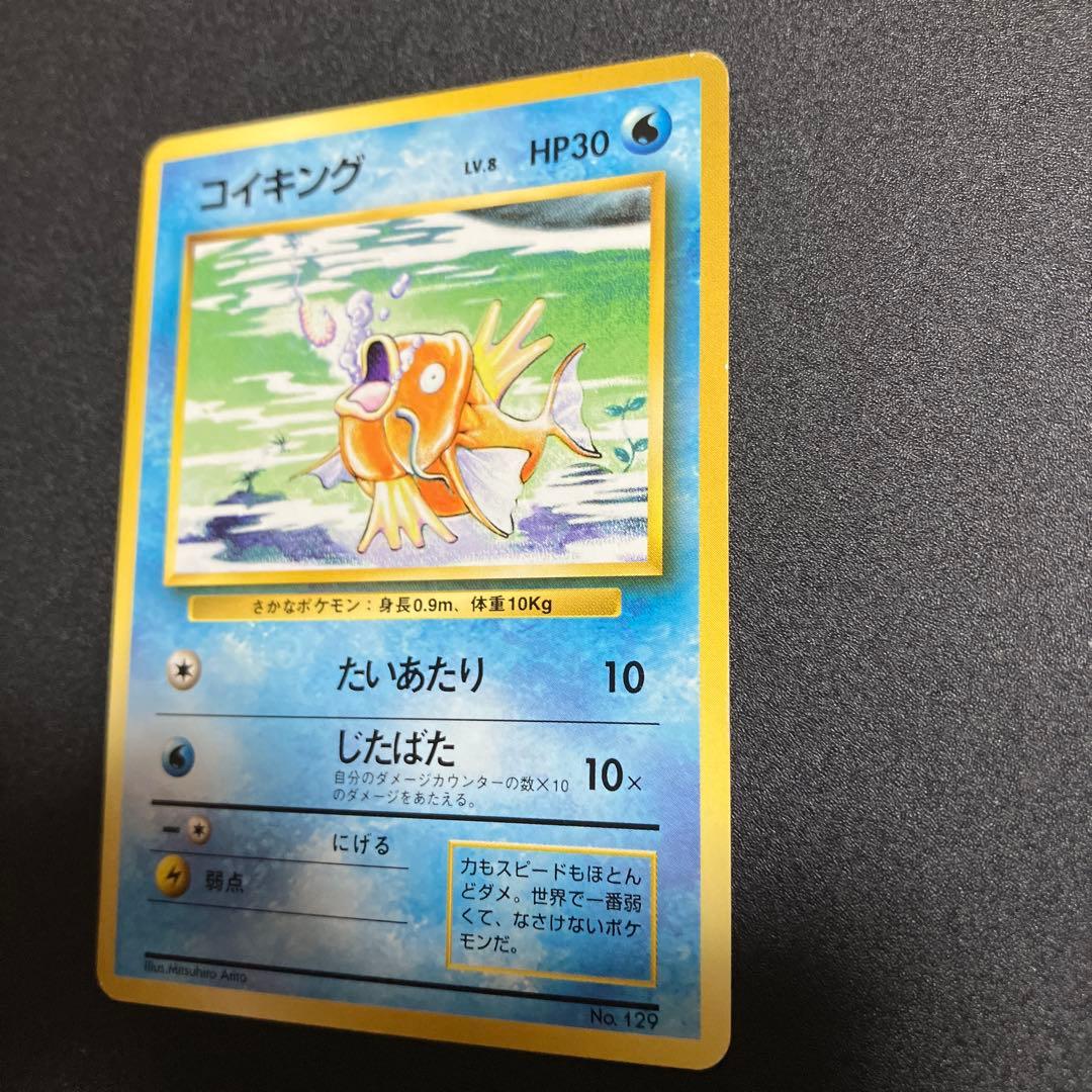 コイキング⑤ 初版　マークなし　旧裏　ポケモンカード