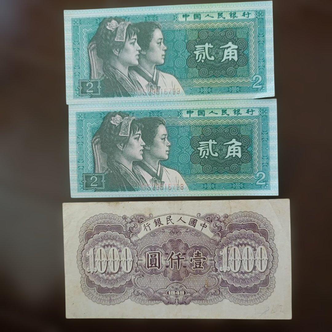 中国人民銀行発行　古紙幣セット
