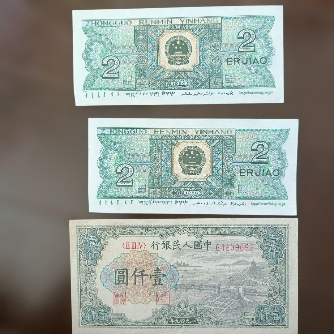 中国人民銀行発行　古紙幣セット