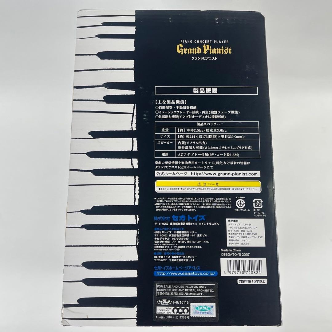 【未使用】セガトイズ Grand Pianist ピアノコンサートプレイヤー
