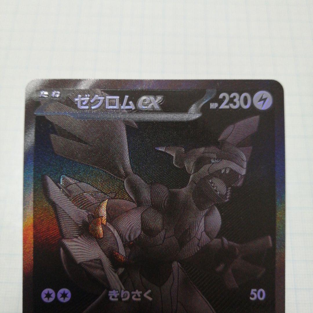 ポケモンカード　レシラム　ゼクロム　bwr