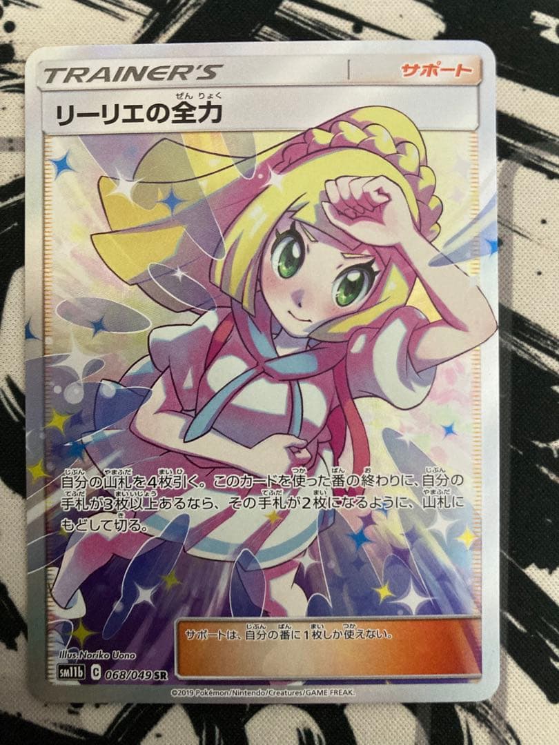 ポケモンカード　リーリエの全力 SR