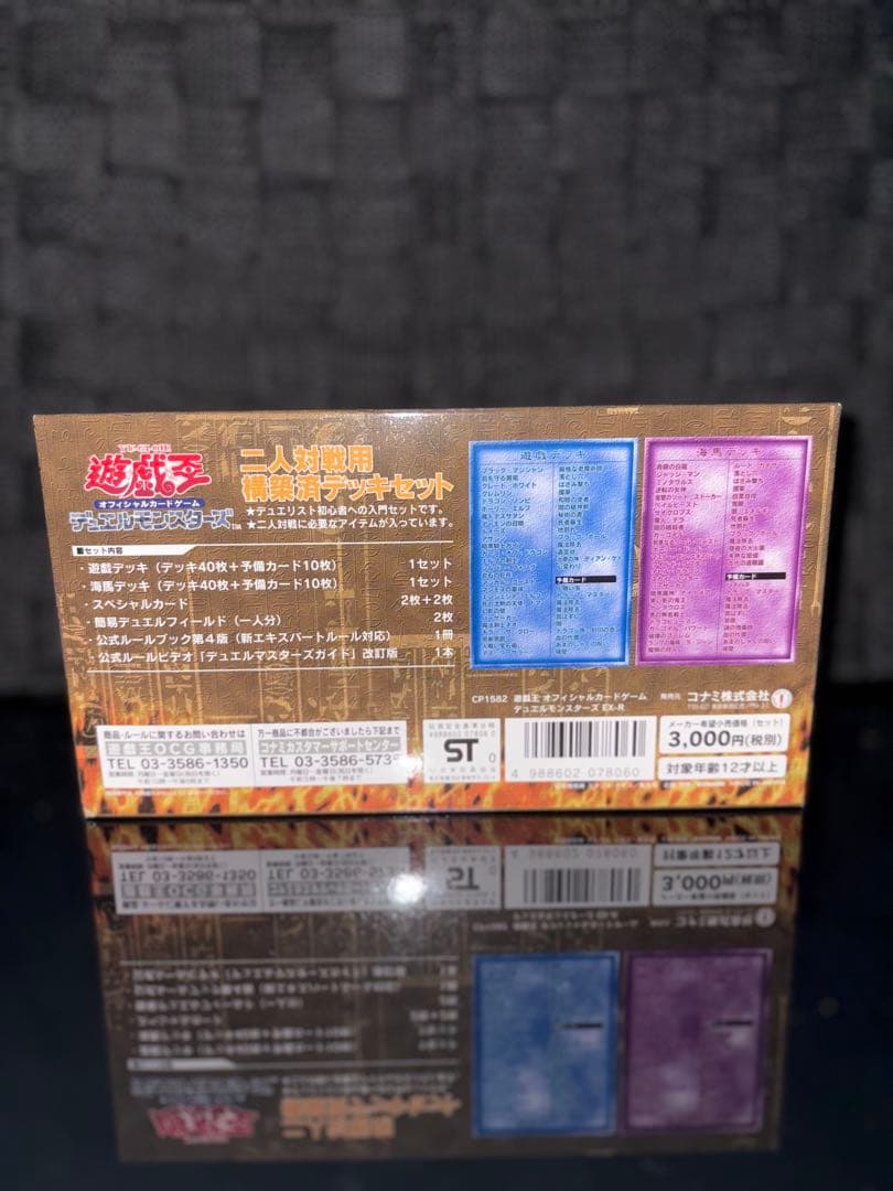 遊戯王 ストラクチャーデッキ 遊戯編 EXR セット