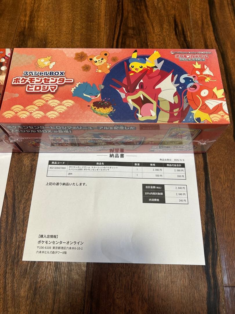 シュリンク付き　スペシャルボックス　ポケモンセンター　ヒロシマ、トウホクセット