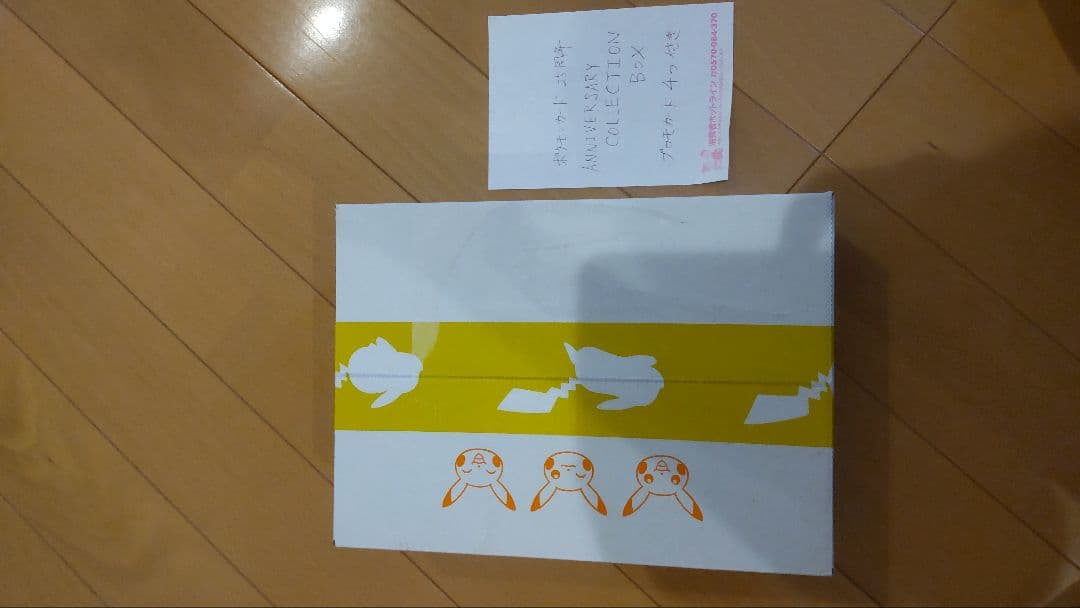 ポケモンカードゲーム 25th Anniversary Collection