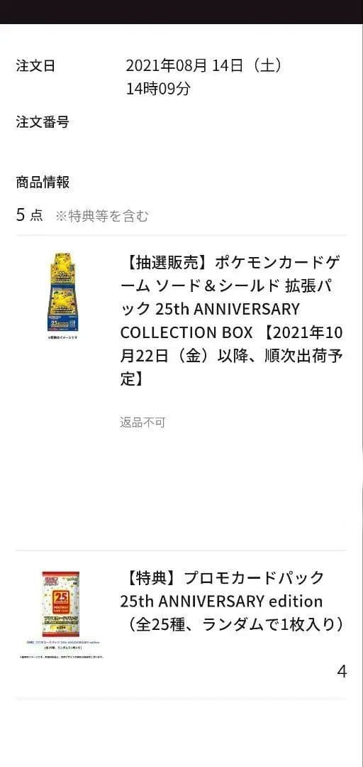 ポケモンカードゲーム 25th Anniversary Collection