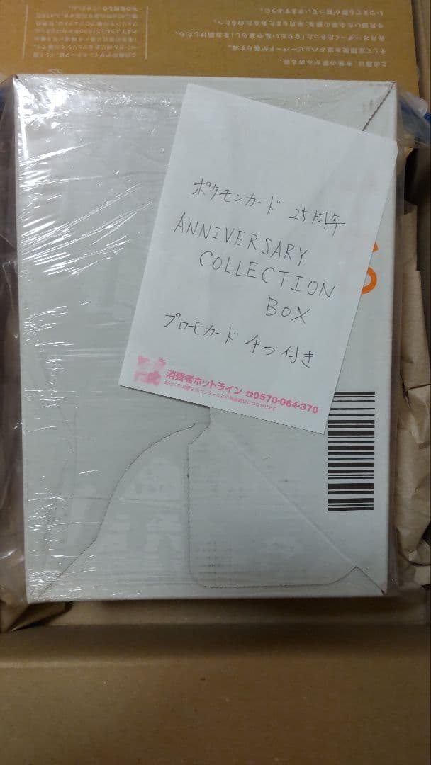 ポケモンカードゲーム 25th Anniversary Collection