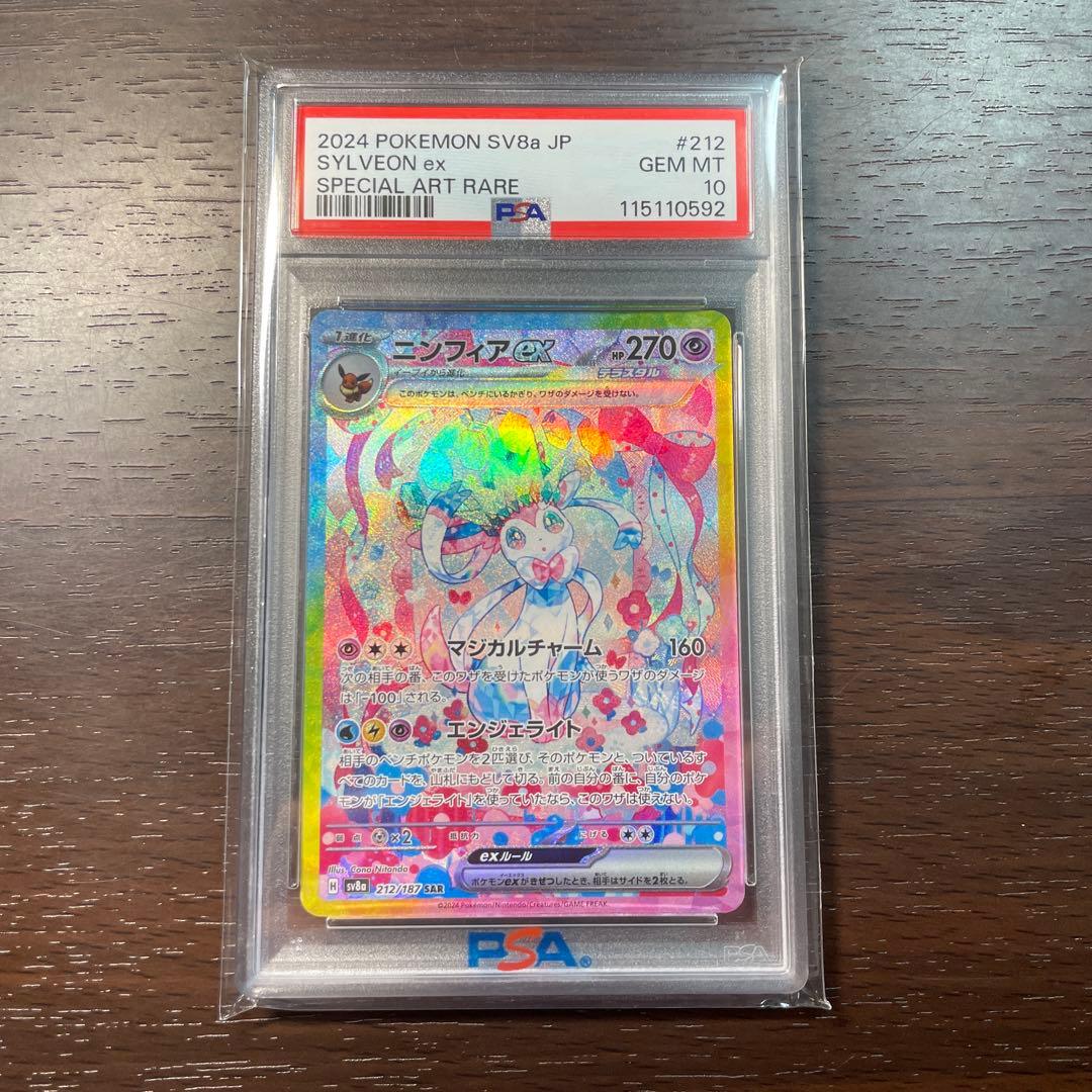 (最安値)[即日発送]PSA10 ニンフィアex 212/187