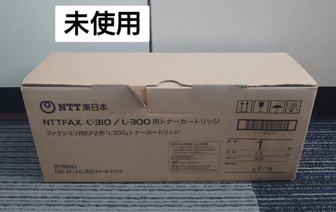 【未使用】NTT FAX L-310/L-300用トナーカートリッジ