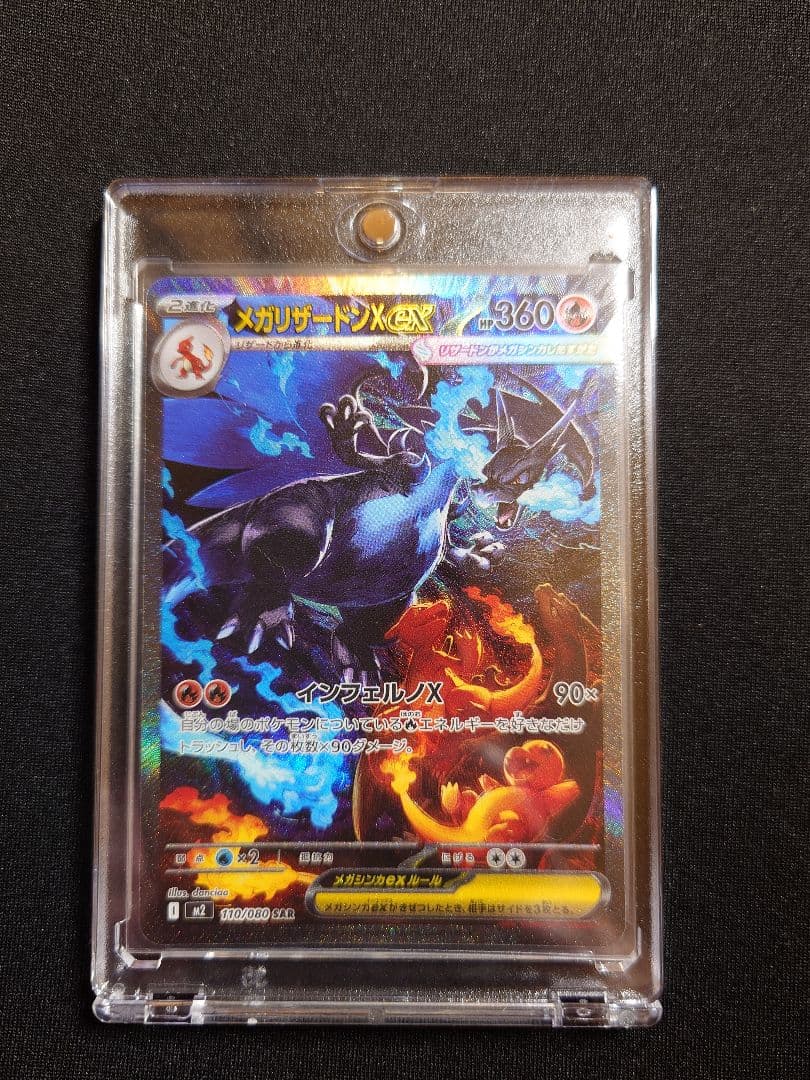 安心鑑定 メガリザードンX ex sar インフェルノX