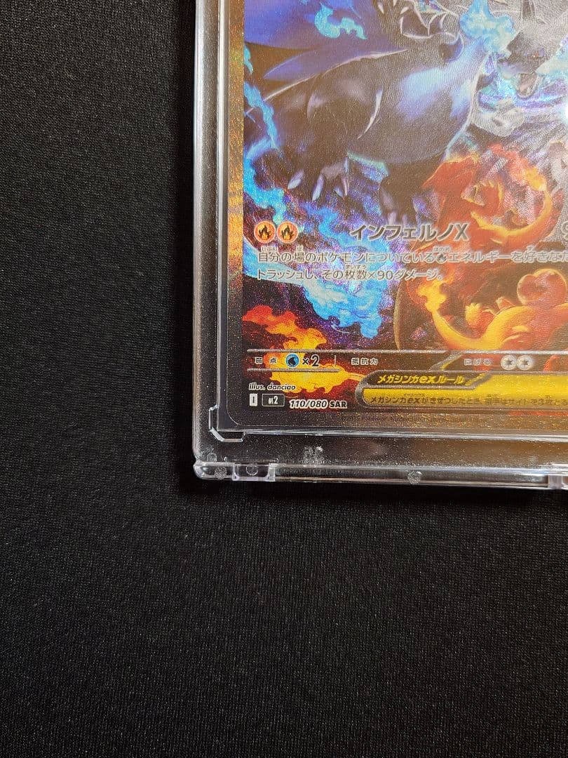 安心鑑定 メガリザードンX ex sar インフェルノX