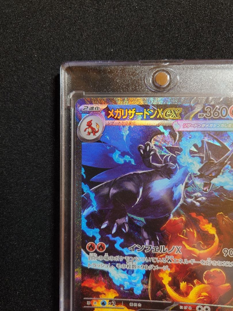 安心鑑定 メガリザードンX ex sar インフェルノX