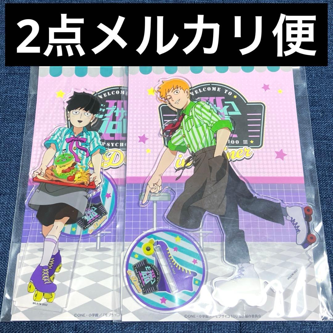 レア　モブサイコ　アメリカンダイナー　カフェ　アクリルスタンド　霊幻　影山茂夫