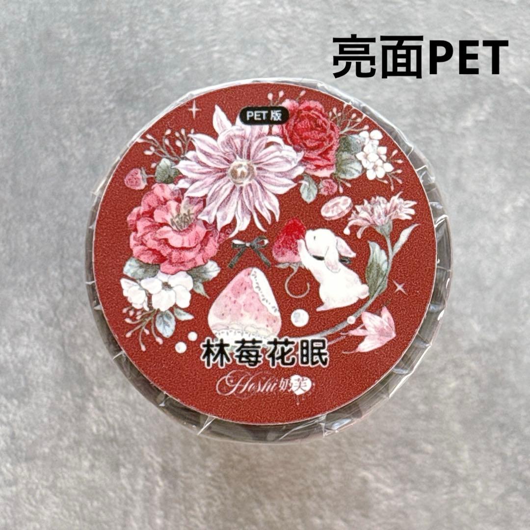 Hoshi奶芙《林莓花眠》海外マスキングテープ　マステ 【2676】