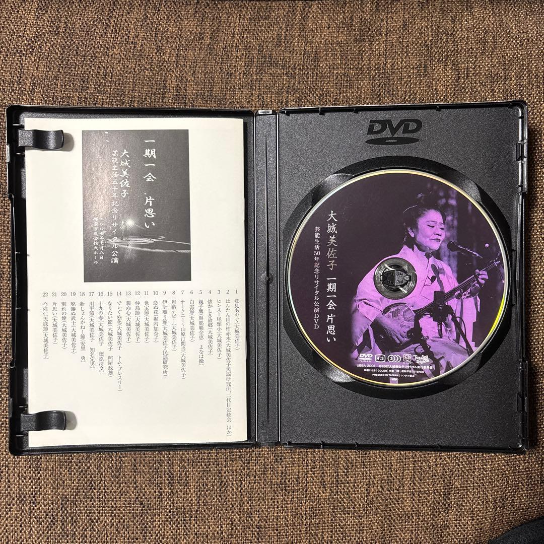 大城美佐子/一期一会 片思い～芸能生活50年記念リサイタル公演～
