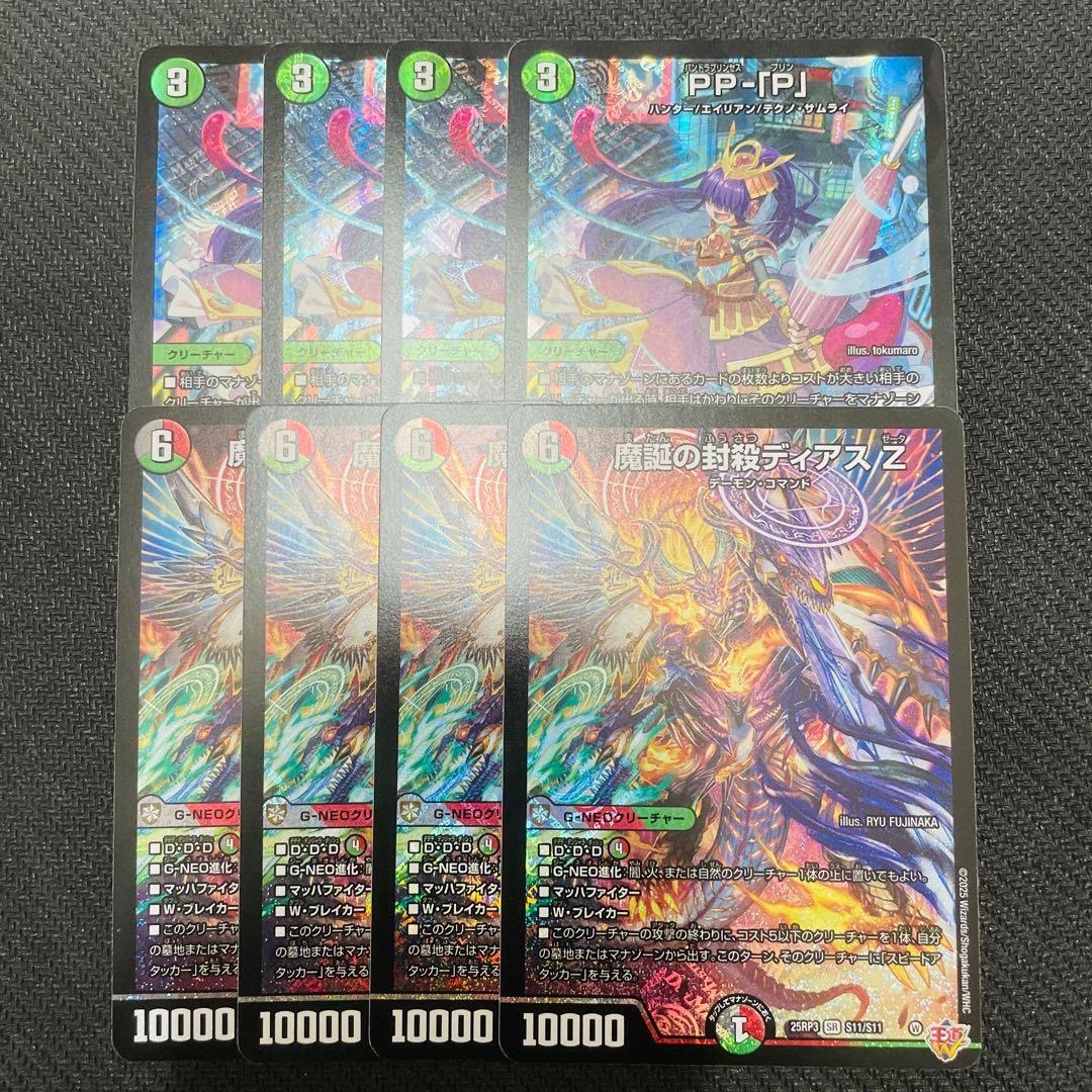 デュエルマスターズ ディアスZ PPP