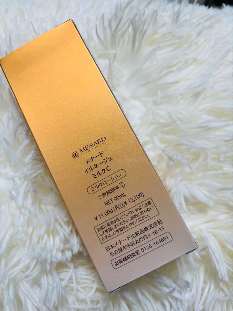 メナード イルネージュ ミルク