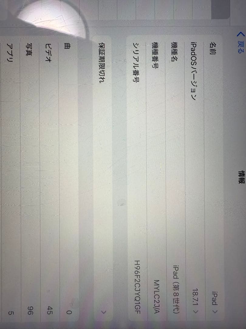 Apple iPad 第８世代　32GB (Wi-Fi モデル)