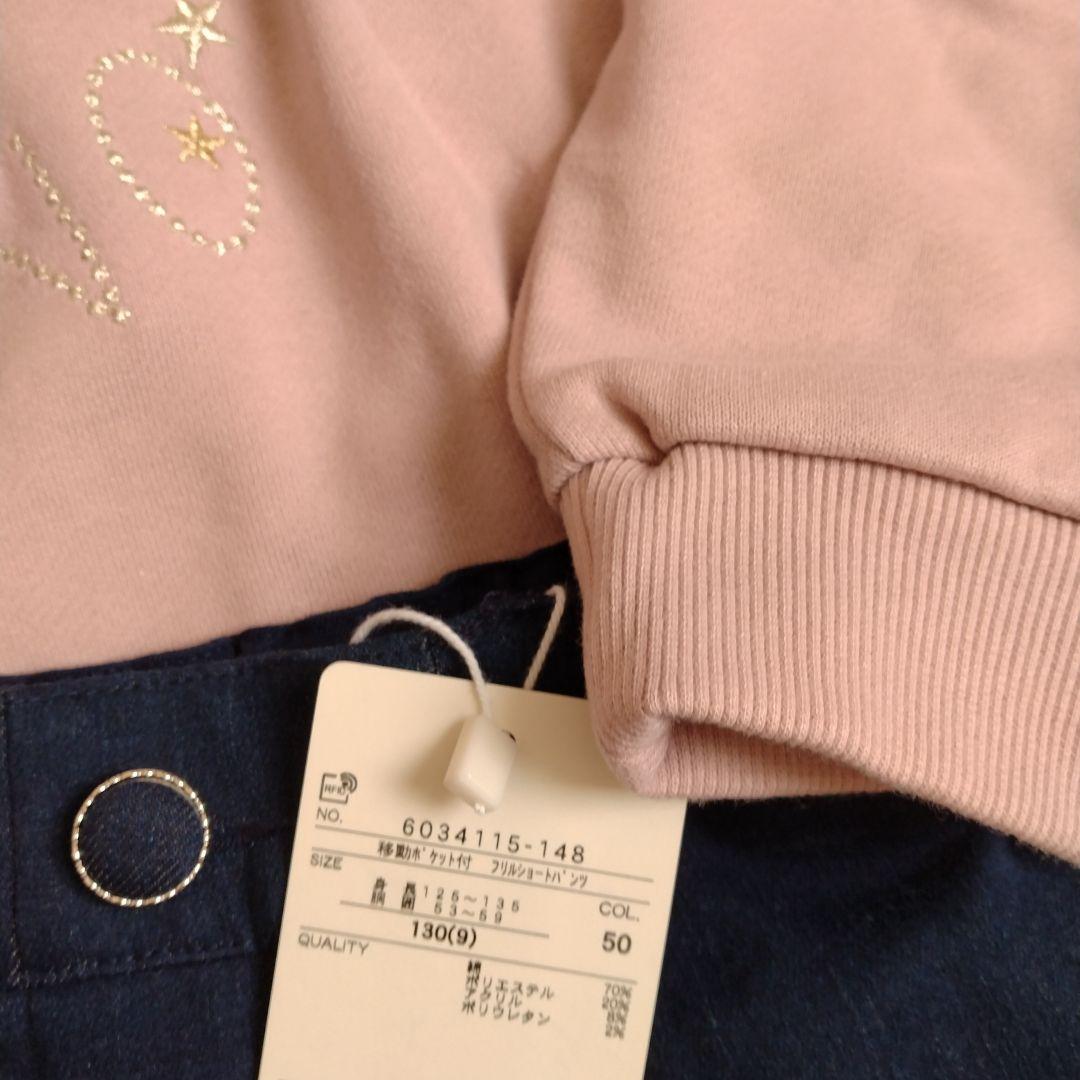 新品　未使用　メゾピアノ　トップス　キュロットパンツ　半ズボン　130　140