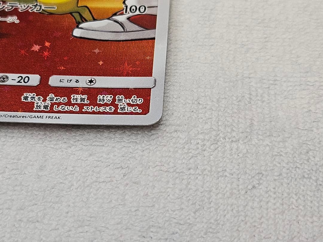 レッドのピカチュウ ー ポケモンセンター オープン20周年記念 PROMO SM