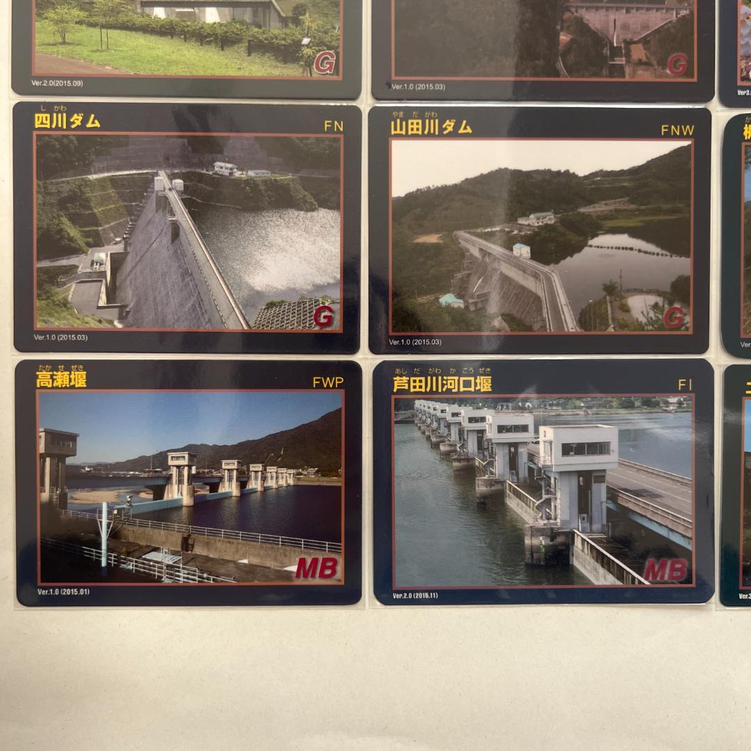 ③【バラ売りOK】ダムカード　広島県セット（ver.1.0 配布終了あり）