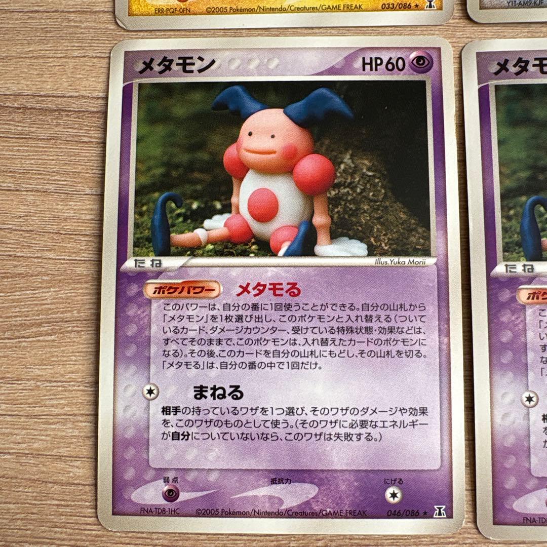 メタモン ピカチュウ バリヤード ホロンの研究塔 ポケモンカード