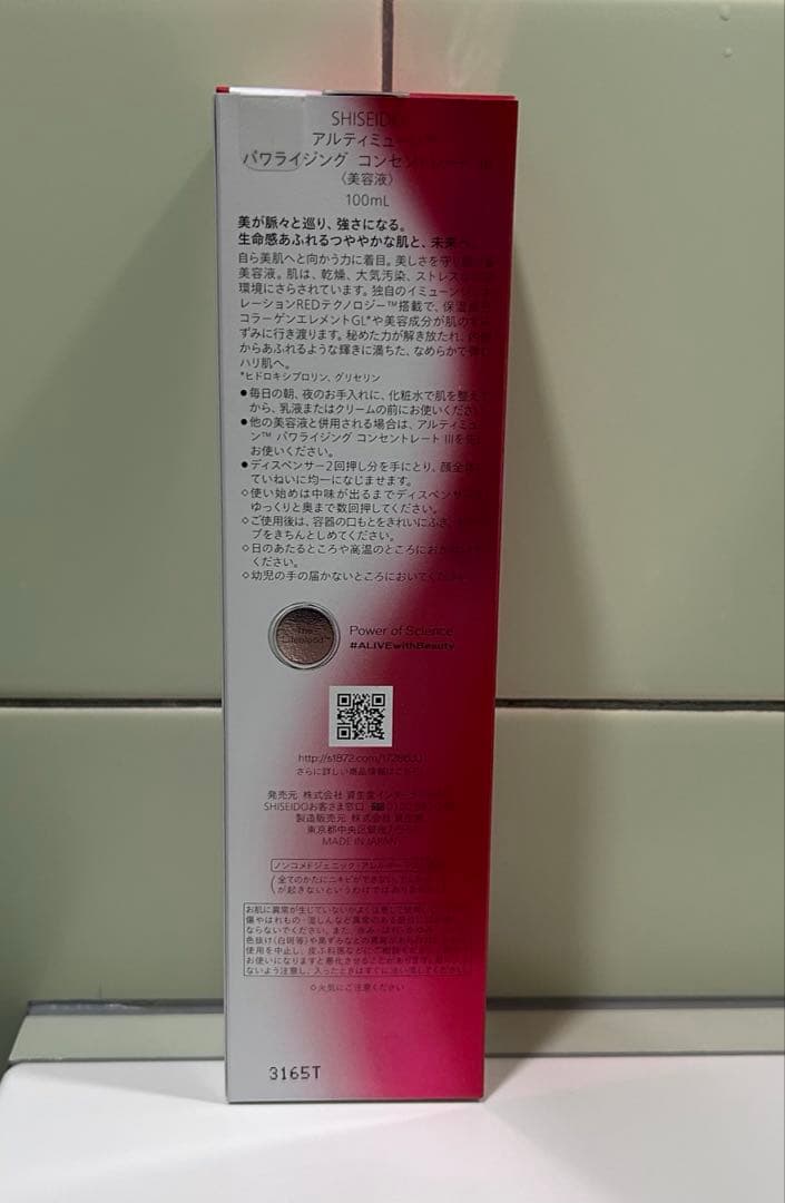 アルティミューン パワライジング コンセントレートIII 美容液　限定100ml