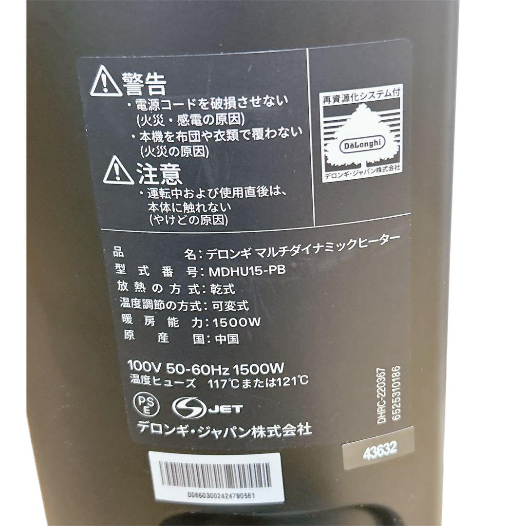 美品✨人気モデル✨DeLonghi MDHU15-PB ダイナミックヒーター