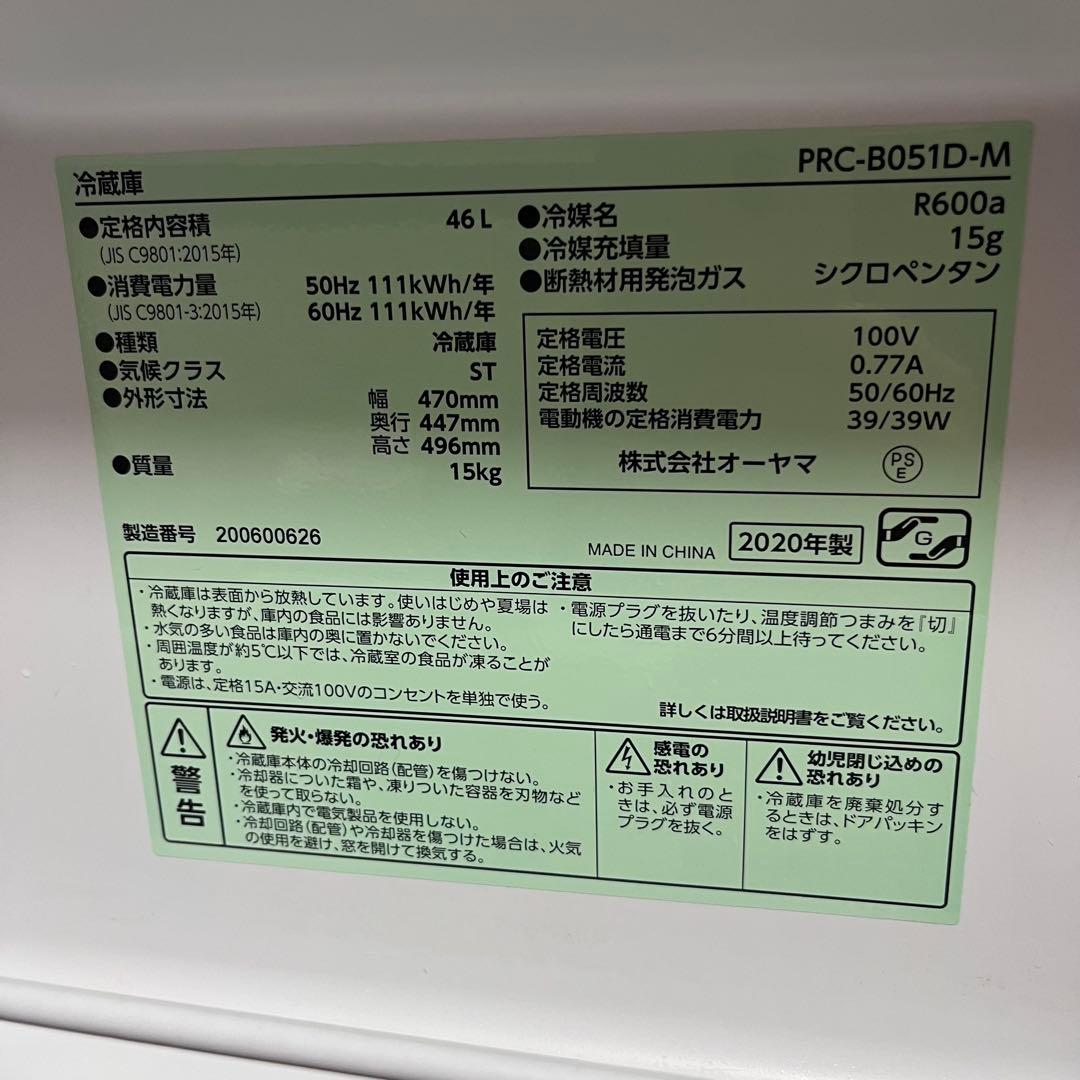 【2020年製】小型冷蔵庫　46L PRC-B051D-M
