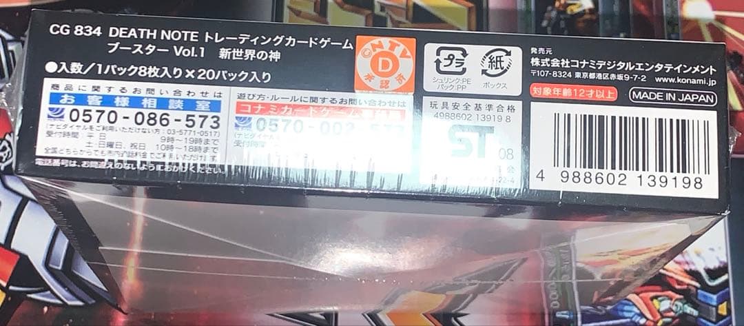 【未開封ボックス】 デスノート TCG 第一弾 新世界の神 未開封 シュリンク付