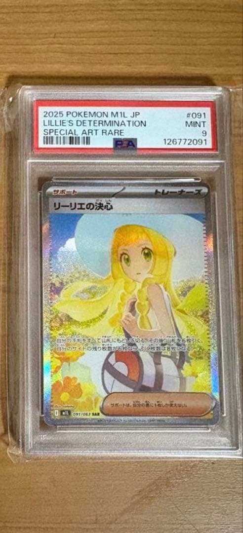 ポケモンカード　リーリエの決心　SAR PSA9
