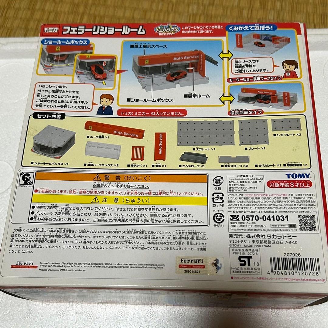 トミカ用　タカラトミー TAKARATOMY フェラーリ ショールーム【未使用】