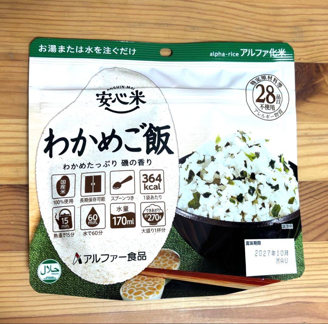 2027年10月期限◆保存食◆非常食◆防災◆災害◆備蓄◆アウトドアキャンプ◆登山