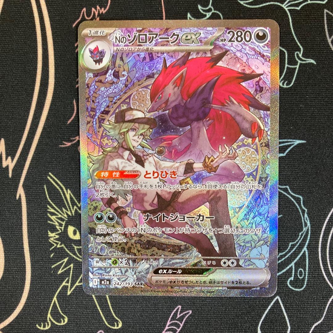 Nのゾロアーク ex SAR MEGA ドリームex 242/193