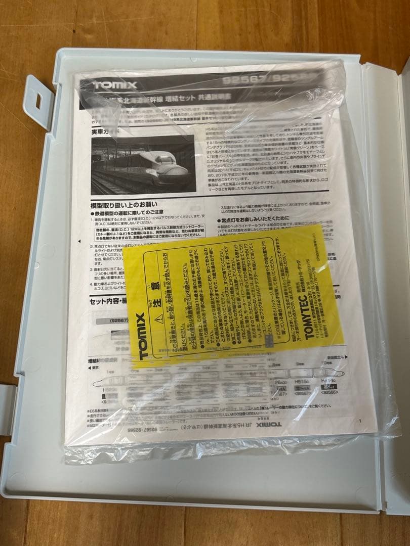 H5系東北・北海道新幹線　基本+増結A +増結Bセット