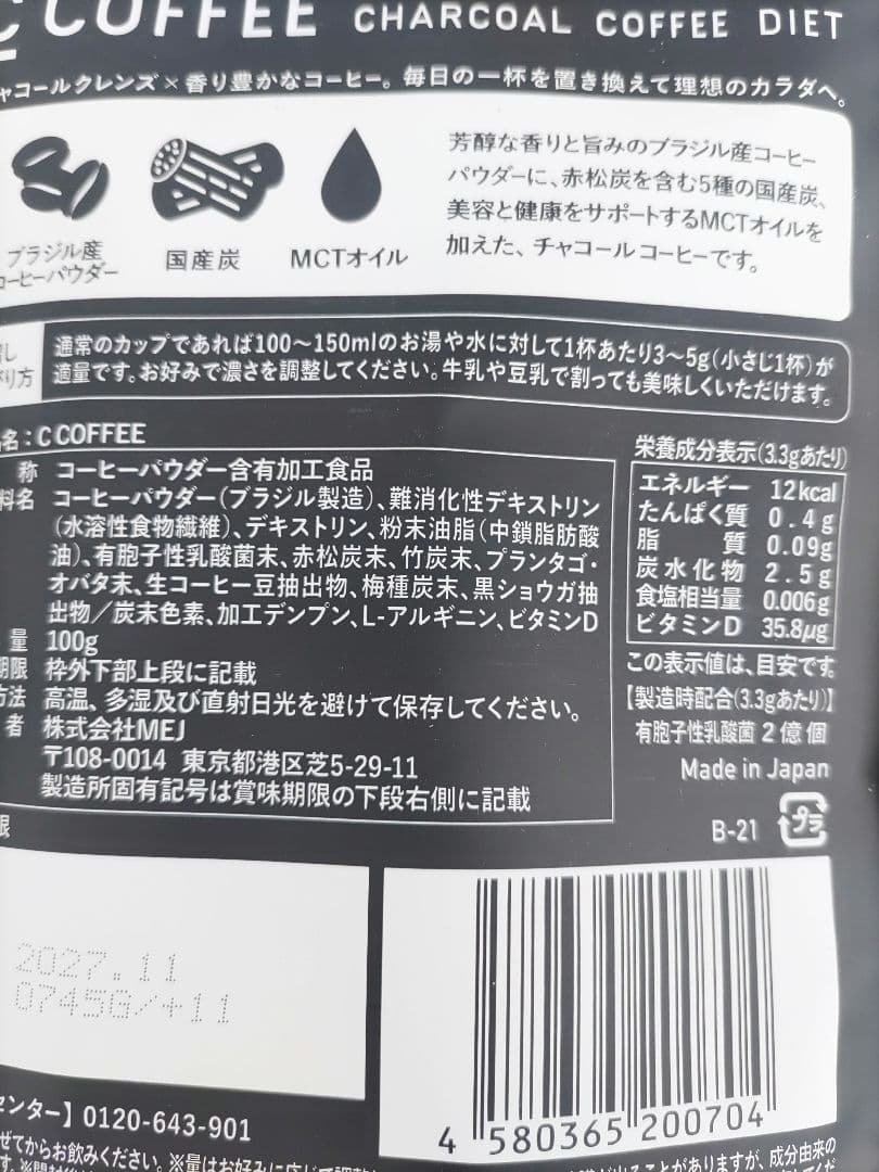 C COFFEE チャコールコーヒーダイエット 100g×3個