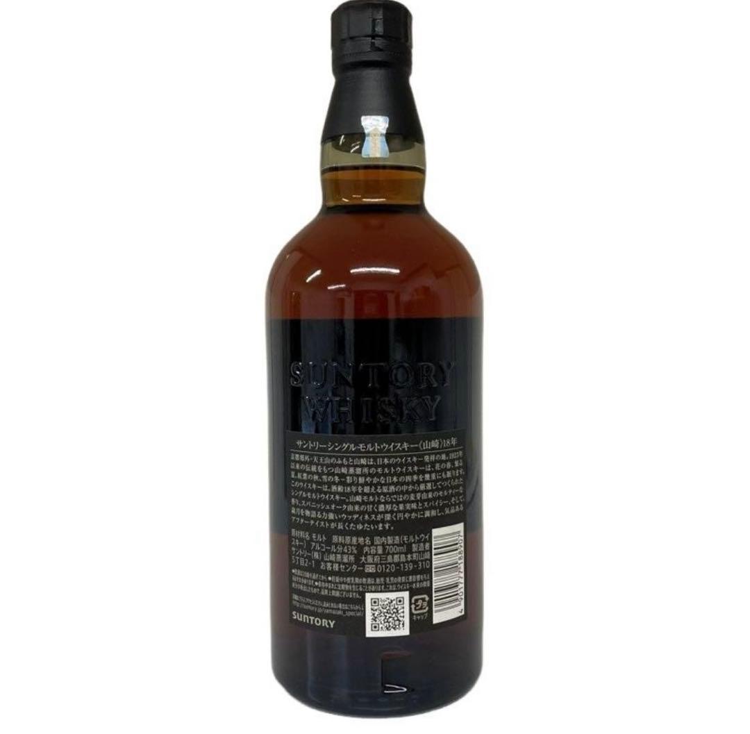 山崎18年シングルモルトウイスキー 700ml 正規品 箱あり