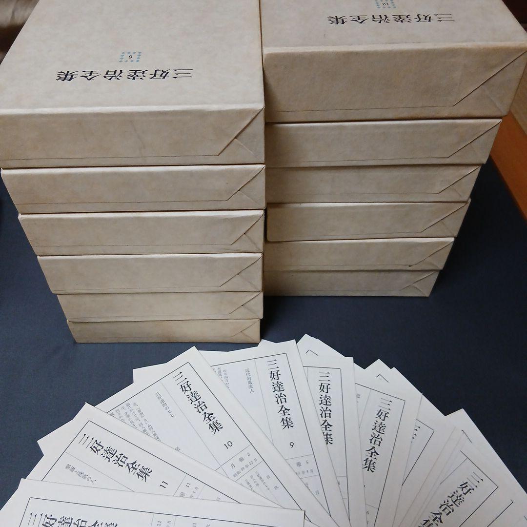 三好達治全集 全12巻 筑摩書房
