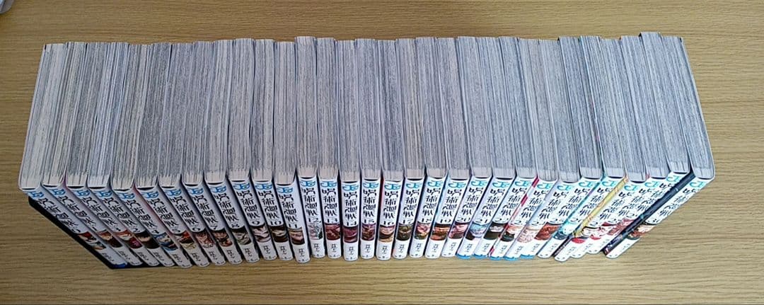 呪術廻戦　全巻セット　0巻〜30巻　完結