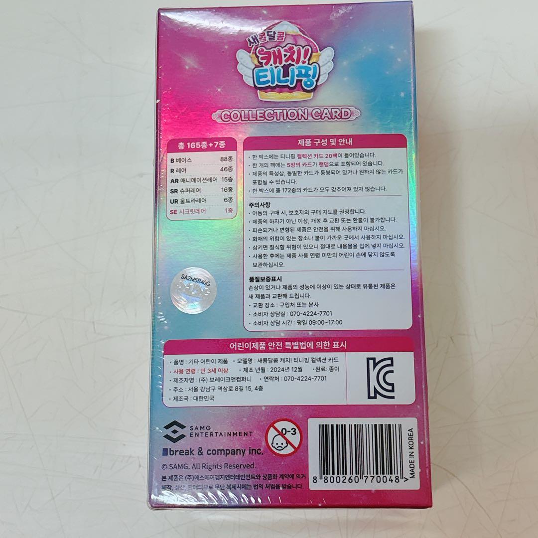 【韓国限定】ティニピン　トレカ　コレクションカード　ハチュピン　1box