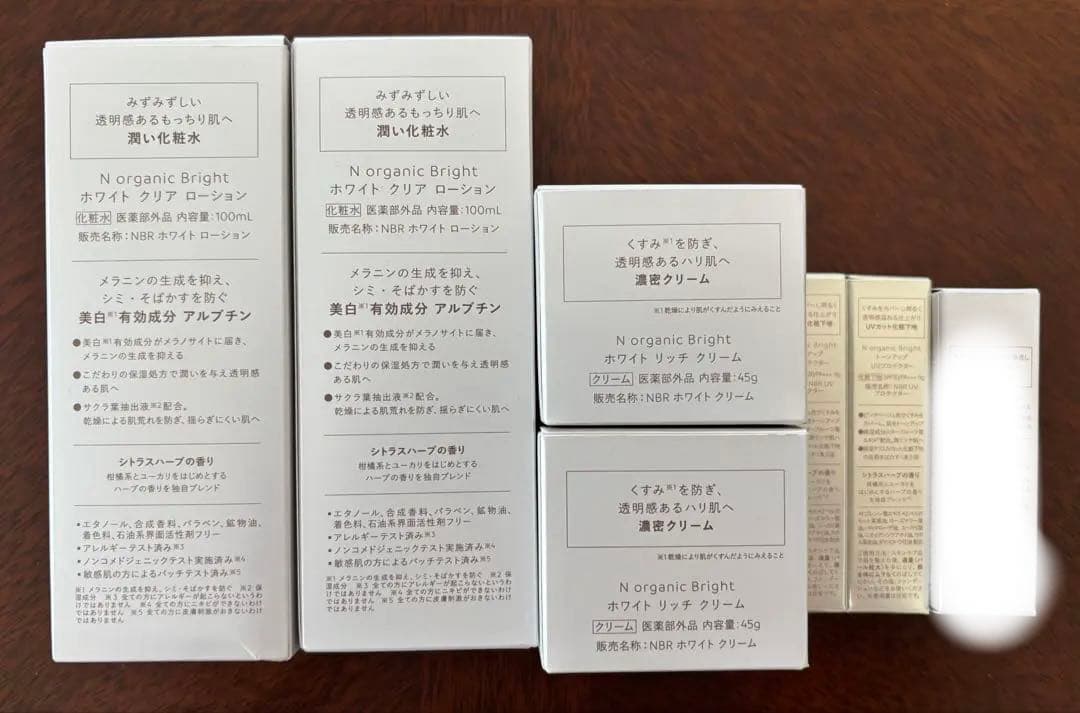 N Organic Bright ローション・エッセンス・クリーム（化粧下地）