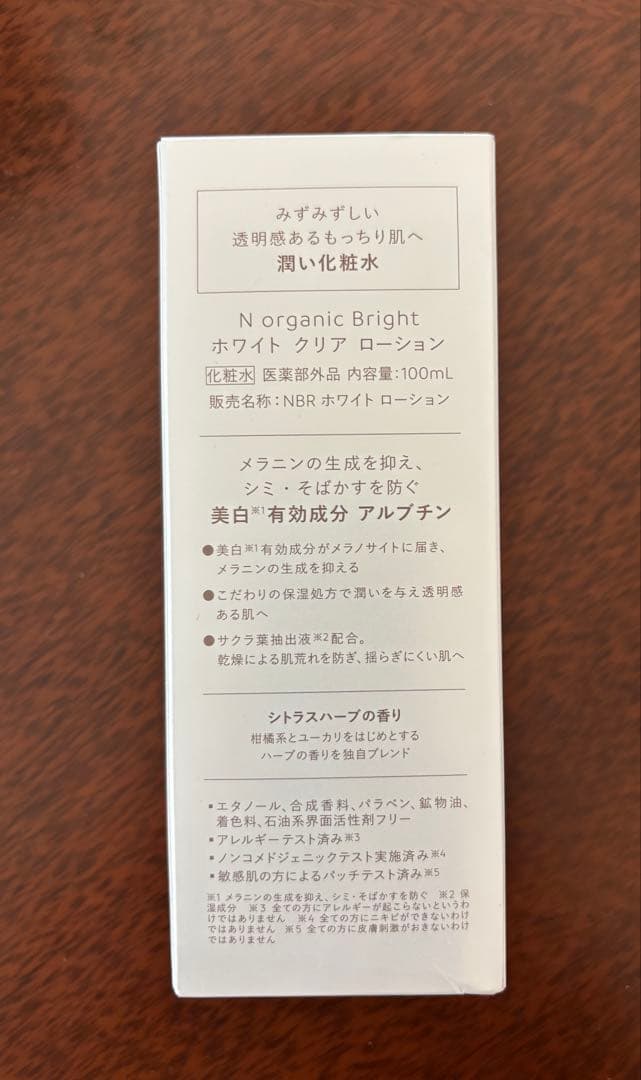 N Organic Bright ローション・エッセンス・クリーム（化粧下地）