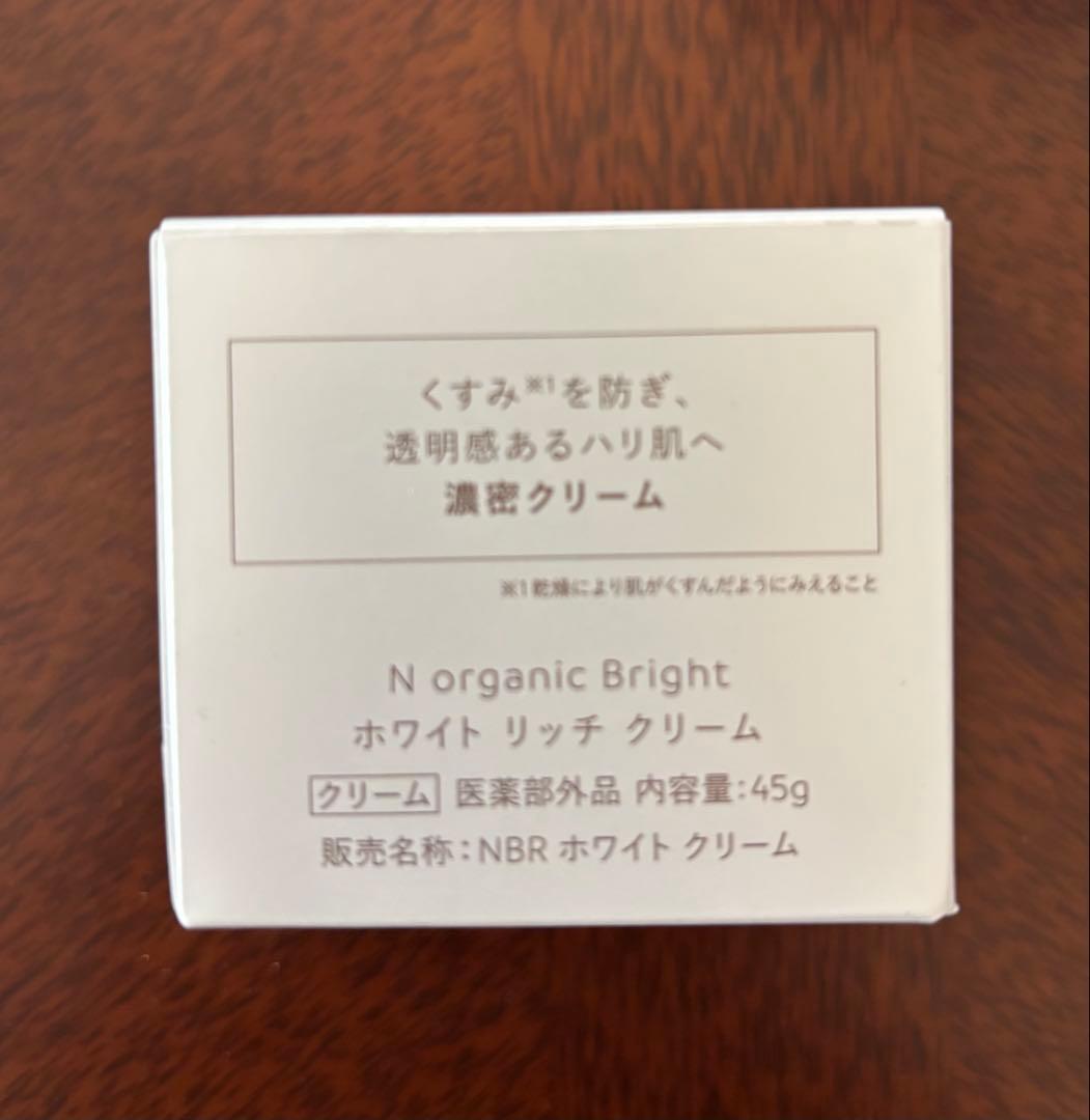 N Organic Bright ローション・エッセンス・クリーム（化粧下地）